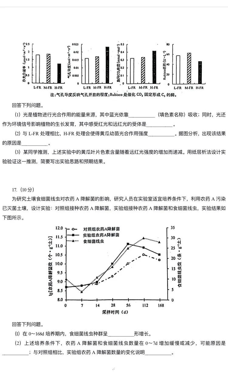 新高考2024七省聯(lián)考生物試卷及答案解析
