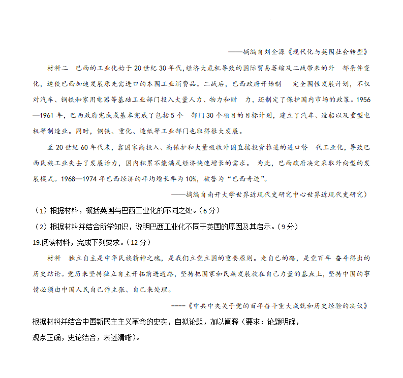 新高考2024七省聯(lián)考歷史試卷及答案解析