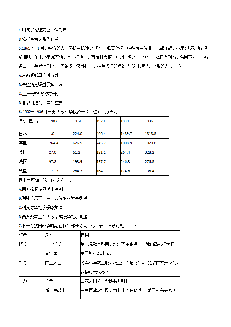 新高考2024七省聯(lián)考歷史試卷及答案解析