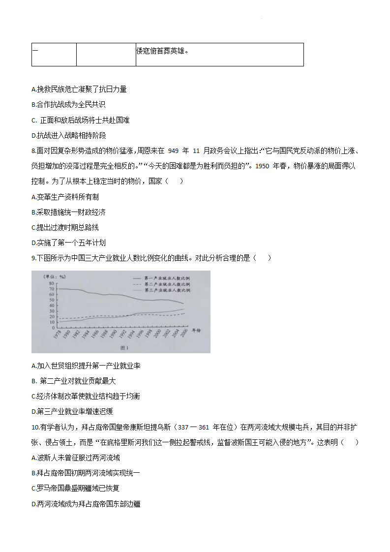 新高考2024七省聯(lián)考歷史試卷及答案解析