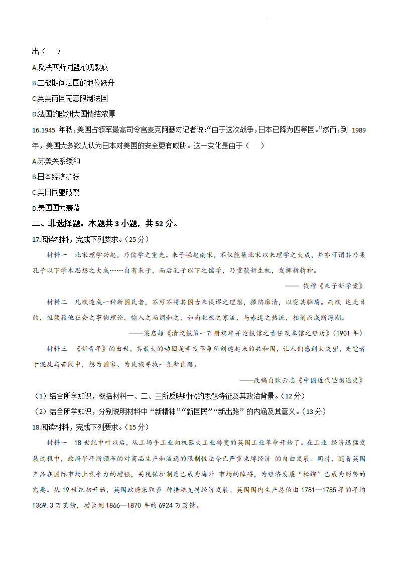 新高考2024七省聯(lián)考歷史試卷及答案解析