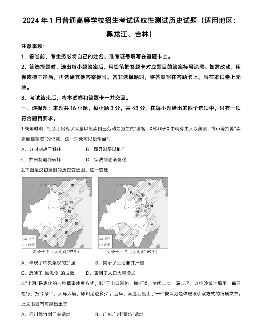 新高考2024七省聯(lián)考?xì)v史試卷及答案解析