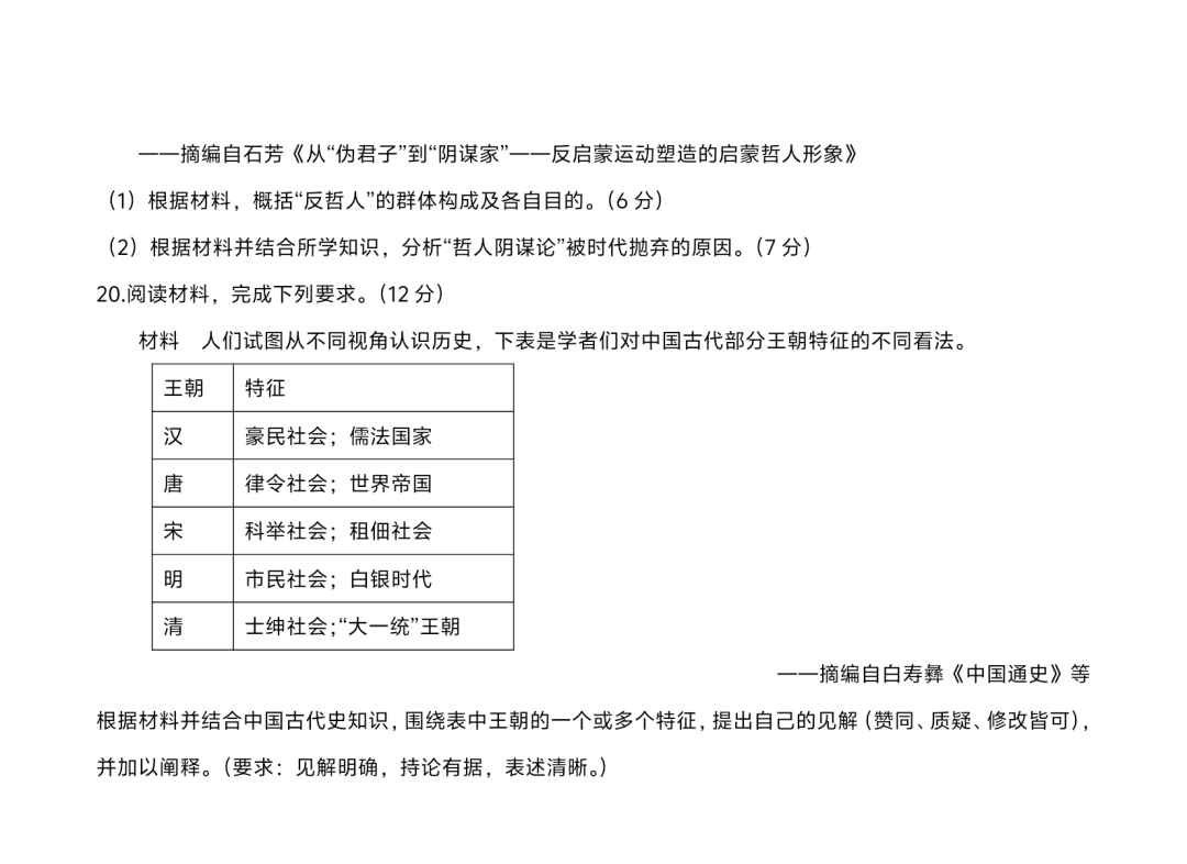 新高考2024七省聯(lián)考?xì)v史試卷及答案解析