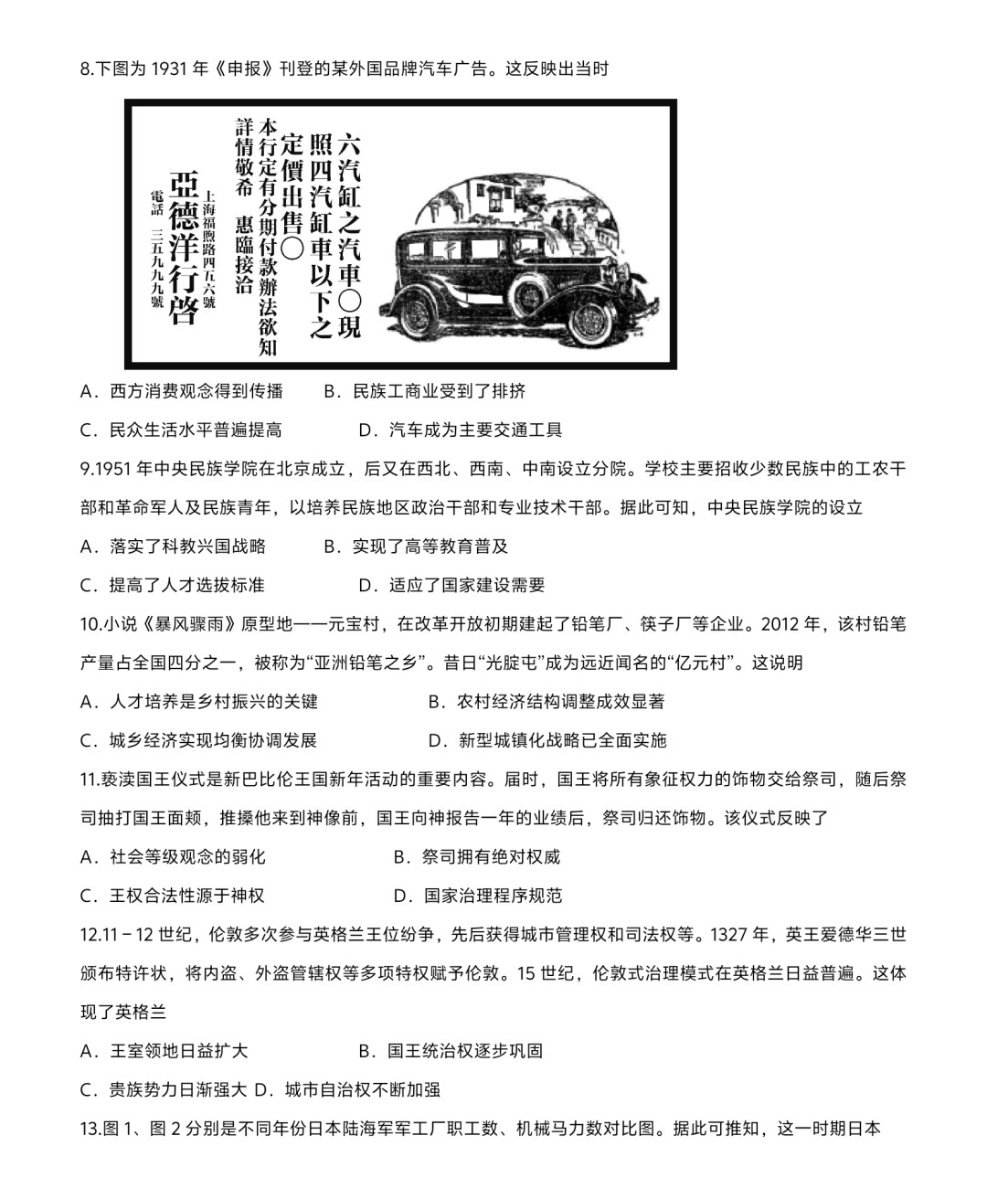 新高考2024七省聯(lián)考?xì)v史試卷及答案解析