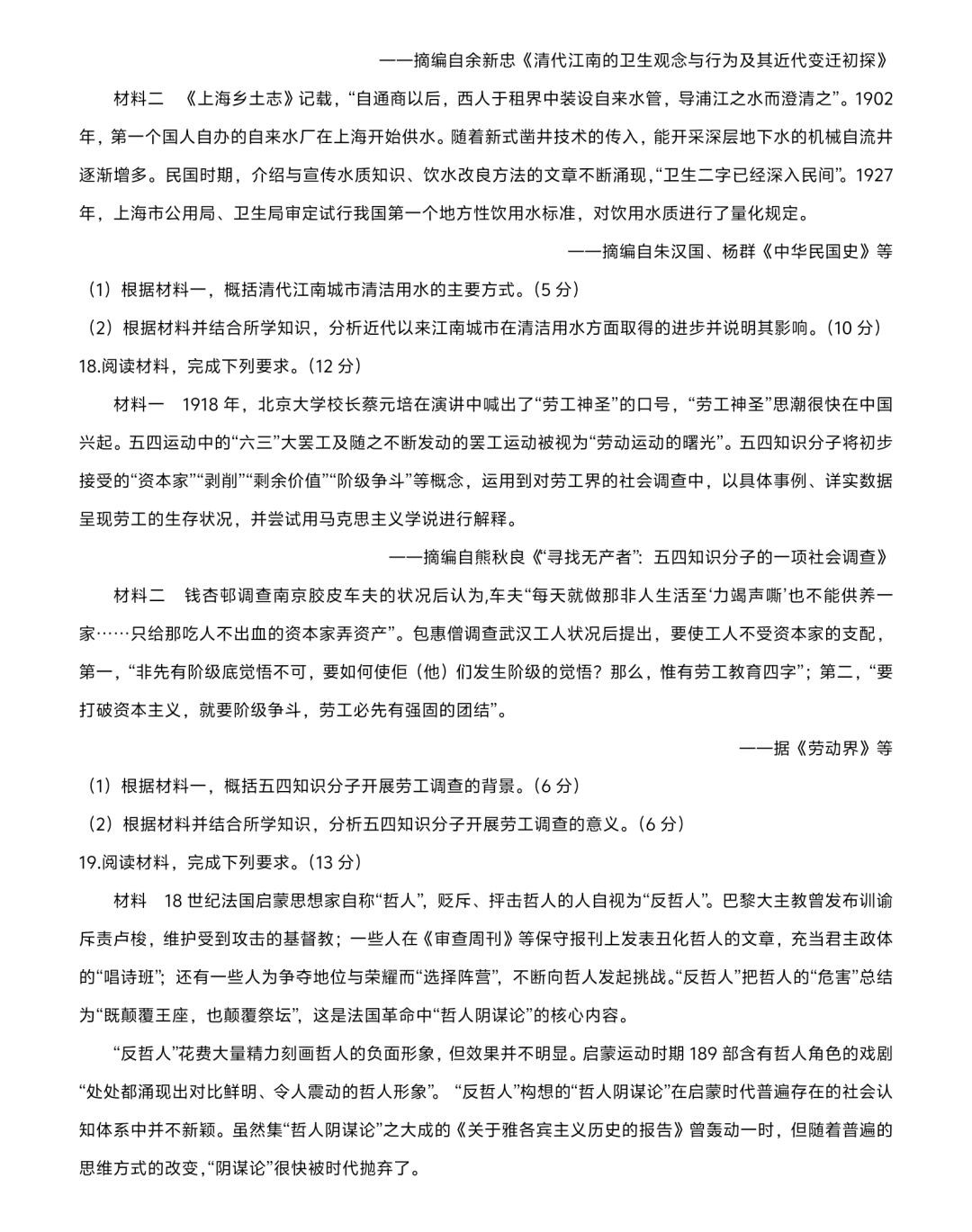 新高考2024七省聯(lián)考?xì)v史試卷及答案解析