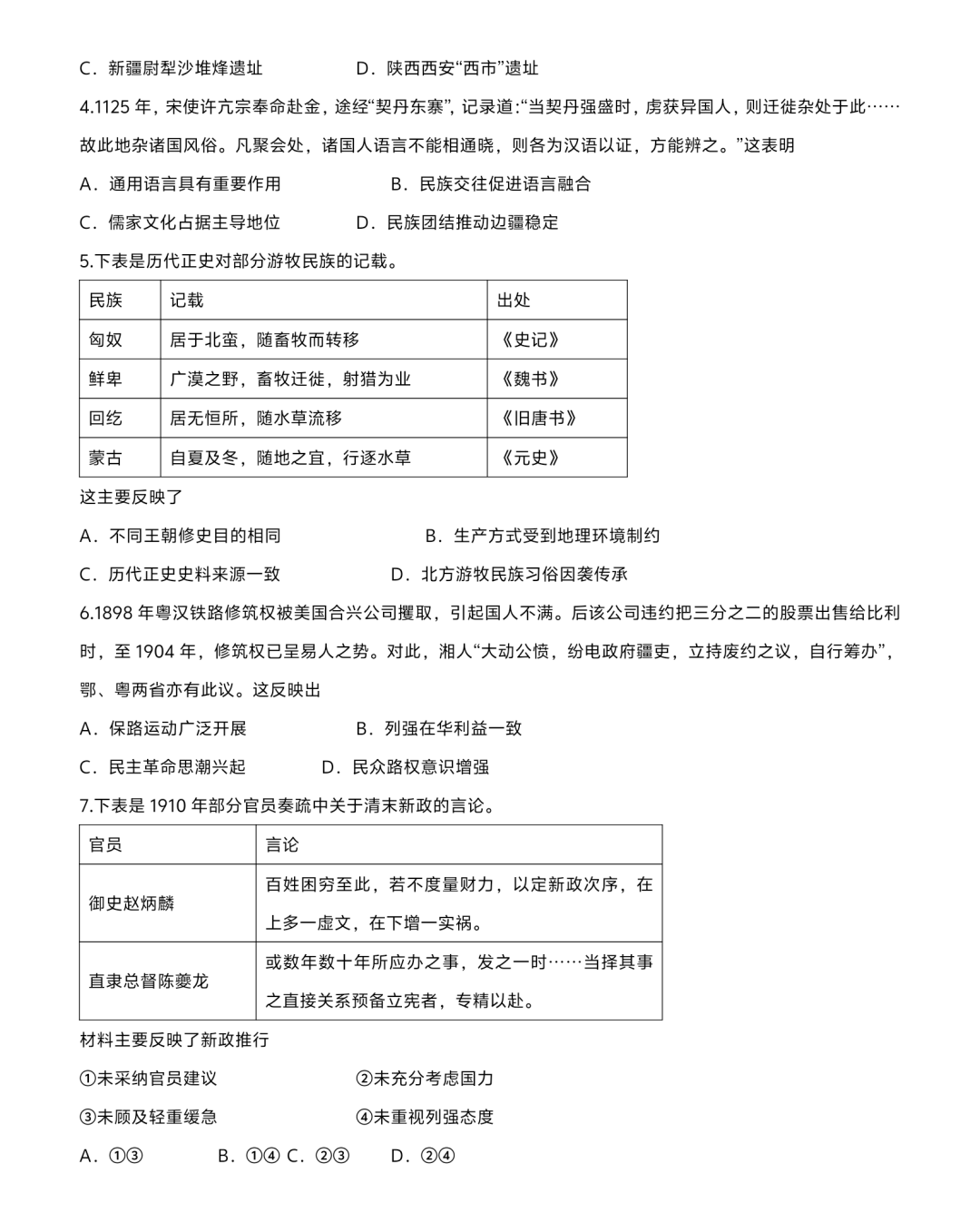 新高考2024七省聯(lián)考?xì)v史試卷及答案解析