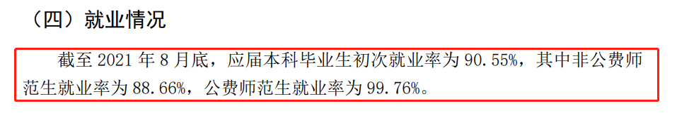 北京師范大學就業(yè)率怎么樣,就業(yè)前景好嗎？