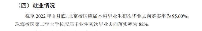 北京師范大學就業(yè)率怎么樣,就業(yè)前景好嗎？