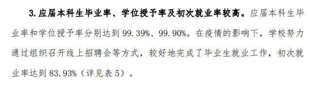 長(zhǎng)春財(cái)經(jīng)學(xué)院就業(yè)率怎么樣,就業(yè)前景好嗎？
