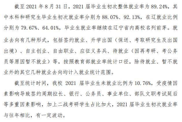 沈陽(yáng)農(nóng)業(yè)大學(xué)就業(yè)率怎么樣,就業(yè)前景好嗎？