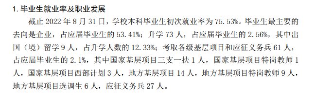 長春光華學(xué)院就業(yè)率怎么樣,就業(yè)前景好嗎？