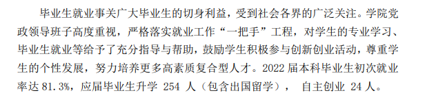 吉林藝術(shù)學(xué)院就業(yè)率怎么樣,就業(yè)前景好嗎？