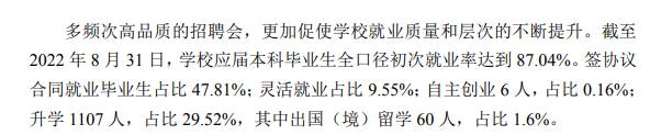 沈陽航空航天大學就業(yè)率怎么樣,就業(yè)前景好嗎？