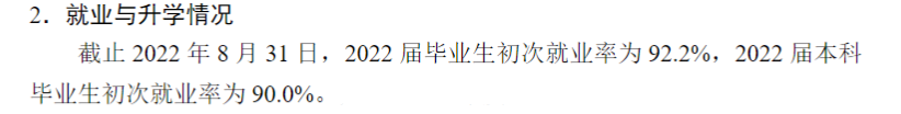 東南大學(xué)就業(yè)率怎么樣,就業(yè)前景好嗎？