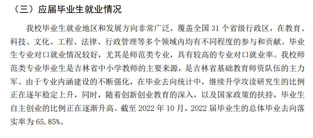 吉林師范大學(xué)就業(yè)率怎么樣,就業(yè)前景好嗎？