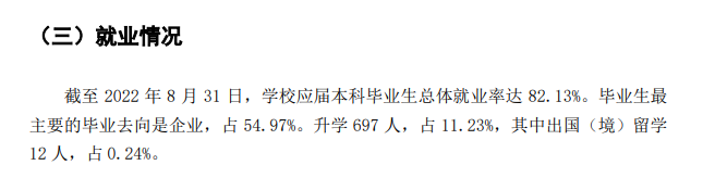 北華大學就業(yè)率怎么樣,就業(yè)前景好嗎？