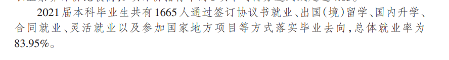 上海財(cái)經(jīng)大學(xué)就業(yè)率怎么樣,就業(yè)前景好嗎？