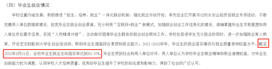 內(nèi)蒙古財(cái)經(jīng)大學(xué)就業(yè)率怎么樣,就業(yè)前景好嗎？