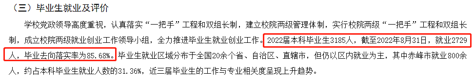 赤峰學(xué)院就業(yè)率怎么樣,就業(yè)前景好嗎？