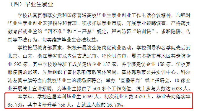 內(nèi)蒙古民族大學(xué)就業(yè)率怎么樣,就業(yè)前景好嗎？