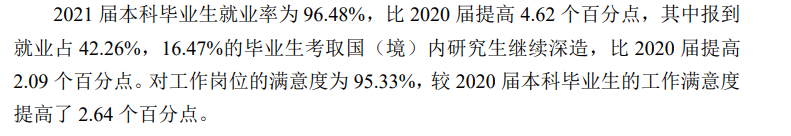 上海海洋大學(xué)就業(yè)率怎么樣,就業(yè)前景好嗎？