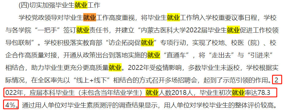 內(nèi)蒙古醫(yī)科大學(xué)就業(yè)率怎么樣,就業(yè)前景好嗎？