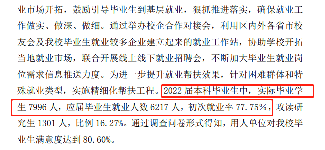 內蒙古農業(yè)大學就業(yè)率怎么樣,就業(yè)前景好嗎？