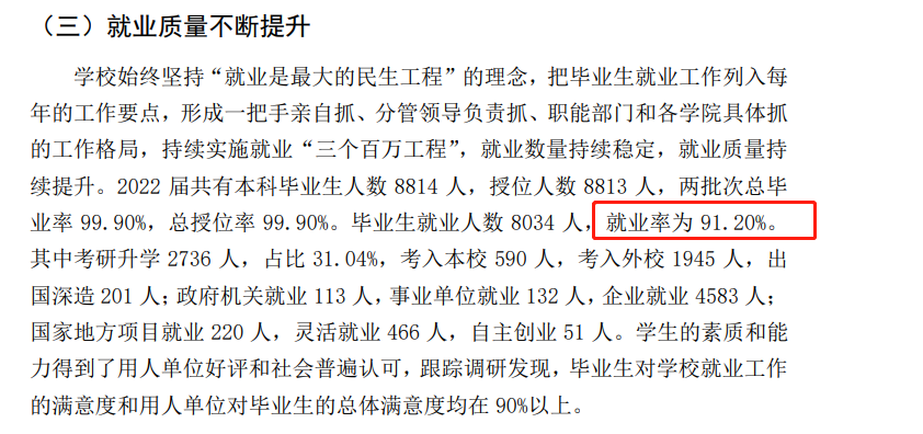 四川農(nóng)業(yè)大學(xué)就業(yè)率怎么樣,就業(yè)前景好嗎？