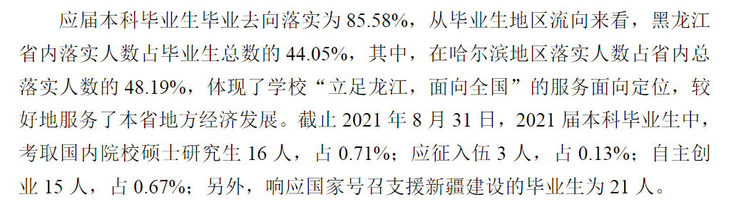 哈爾濱劍橋?qū)W院就業(yè)率怎么樣,就業(yè)前景好嗎？