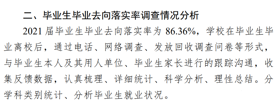 黑龍江財經(jīng)學(xué)院就業(yè)率怎么樣,就業(yè)前景好嗎？