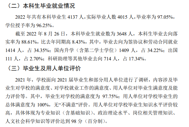 大連海事大學就業(yè)率怎么樣,就業(yè)前景好嗎？