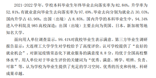 大連理工大學就業(yè)率怎么樣,就業(yè)前景好嗎？