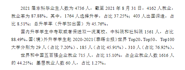 湖南大學就業(yè)率怎么樣,就業(yè)前景好嗎？