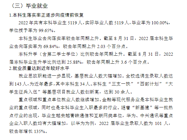 中南財經(jīng)政法大學(xué)就業(yè)率怎么樣,就業(yè)前景好嗎？