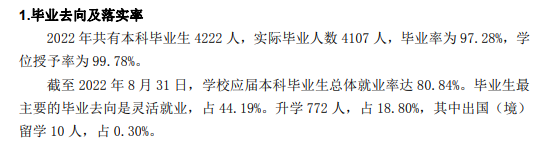 山西師范大學(xué)就業(yè)率怎么樣,就業(yè)前景好嗎？