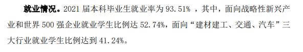 武漢理工大學(xué)就業(yè)率怎么樣,就業(yè)前景好嗎？