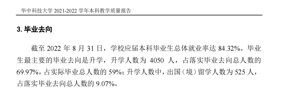 華中科技大學(xué)就業(yè)率怎么樣,就業(yè)前景好嗎？