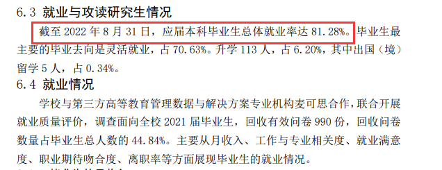 沈陽體育學(xué)院就業(yè)率怎么樣,就業(yè)前景好嗎？
