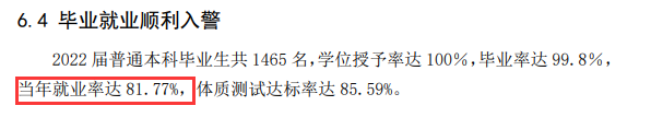 中國(guó)刑事警察學(xué)院就業(yè)率怎么樣,就業(yè)前景好嗎？