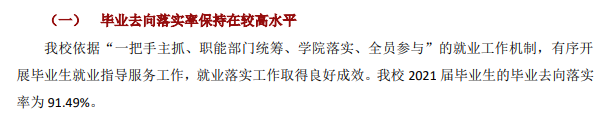 東北財經(jīng)大學就業(yè)率怎么樣,就業(yè)前景好嗎？