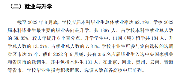中央民族大學(xué)就業(yè)率怎么樣,就業(yè)前景好嗎？