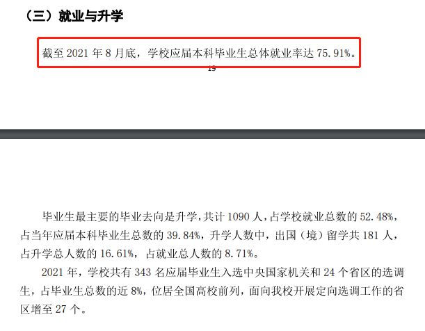 中央民族大學(xué)就業(yè)率怎么樣,就業(yè)前景好嗎？