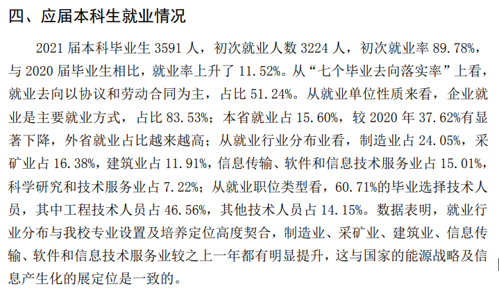 東北石油大學(xué)就業(yè)率怎么樣,就業(yè)前景好嗎？