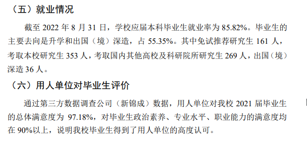 沈陽藥科大學(xué)就業(yè)率怎么樣,就業(yè)前景好嗎？