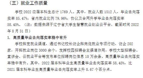錦州醫(yī)科大學(xué)就業(yè)率怎么樣,就業(yè)前景好嗎？