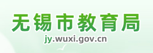 無錫市教育局中考成績查詢入口：https://zkzy.wxeea.cn/