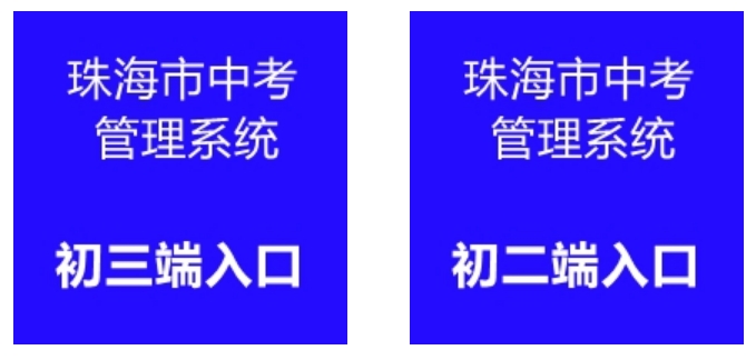 珠海市教育局中考成績查詢?nèi)肟冢篽ttp://59.38.32.157:8280/zh2024/