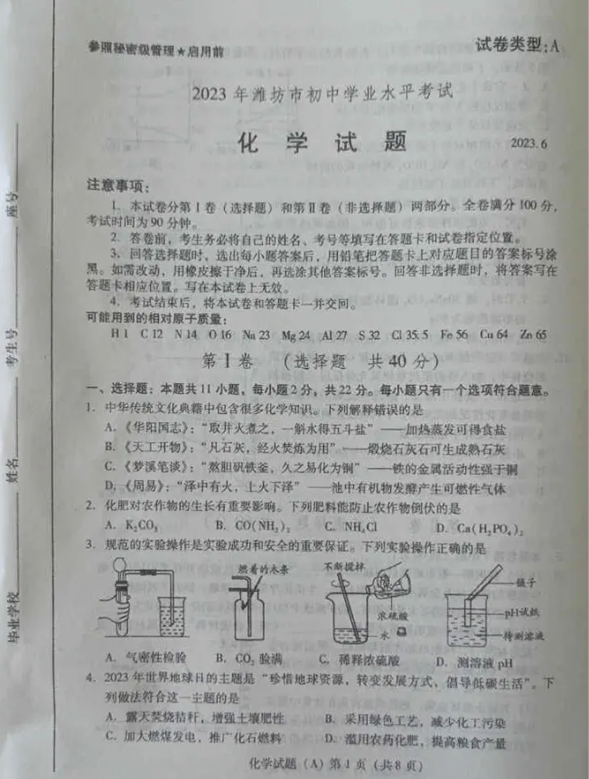 2024年濰坊中考化學(xué)試卷真題及答案解析