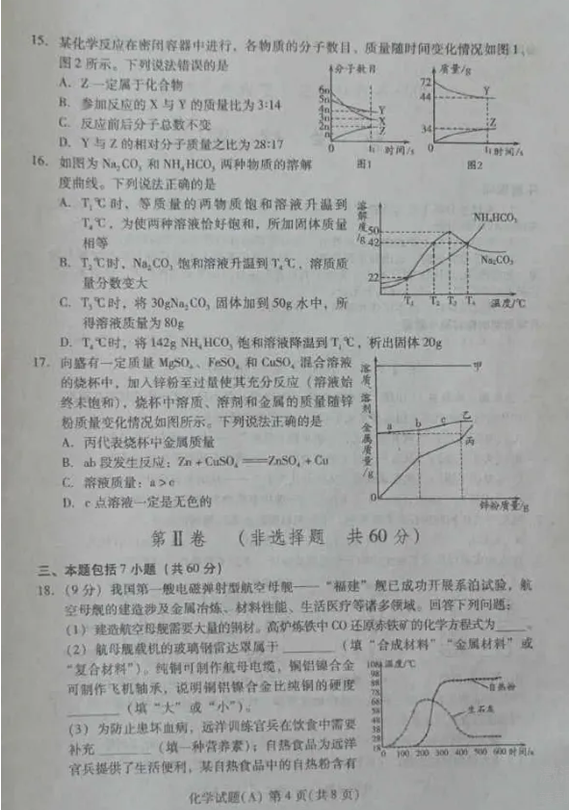 2024年濰坊中考化學(xué)試卷真題及答案解析