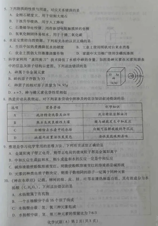 2024年濰坊中考化學(xué)試卷真題及答案解析